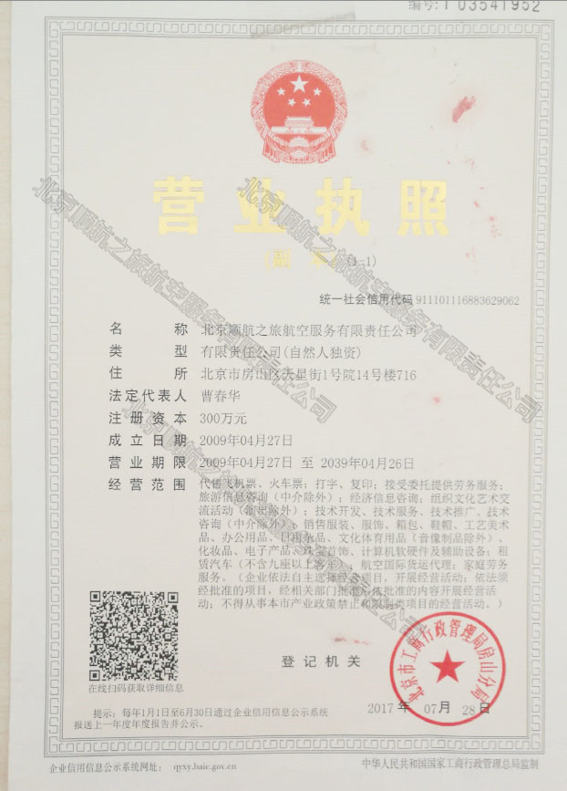 營業執照